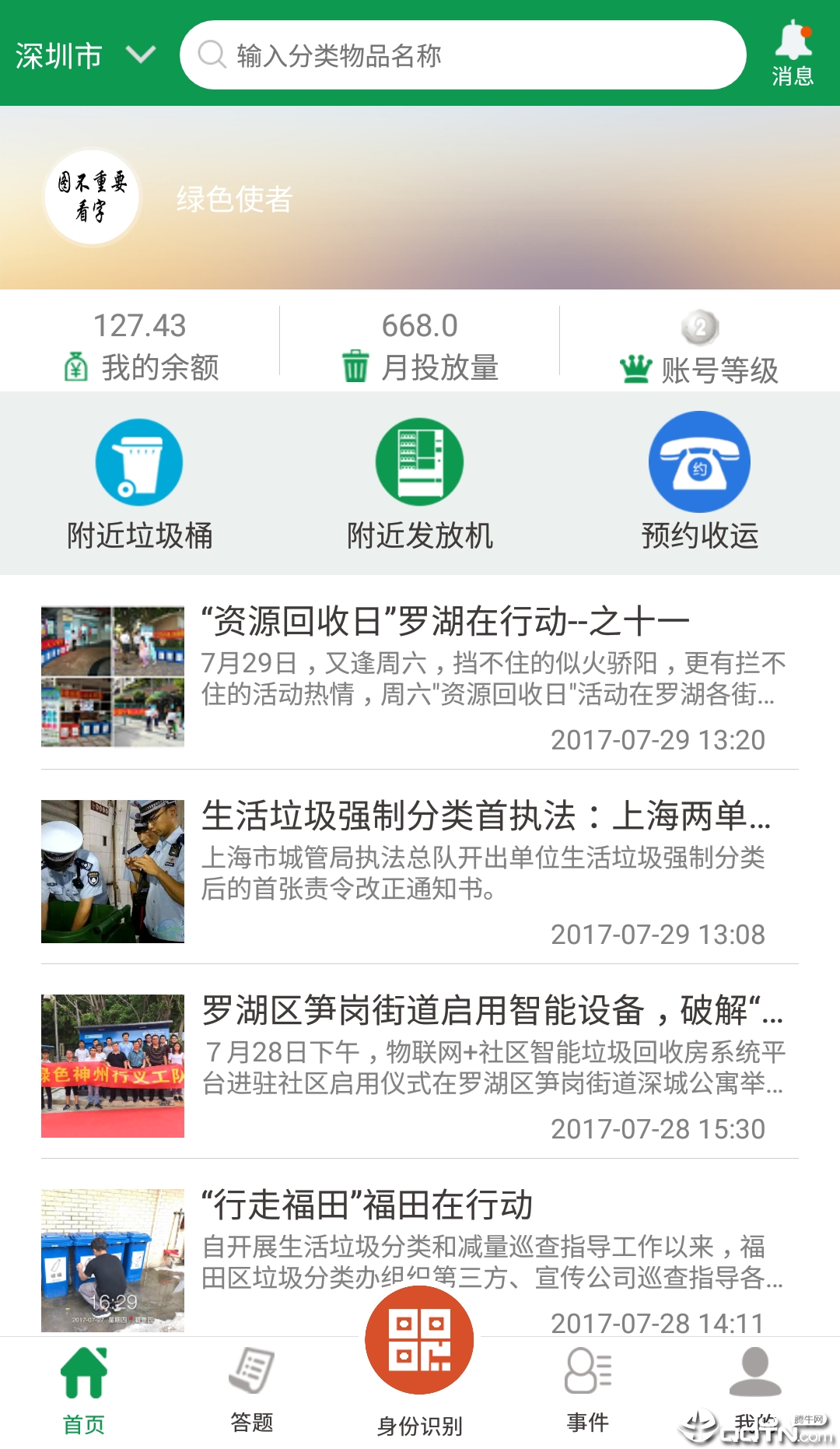 绿色生活 绿色生活
