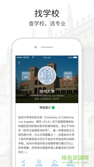 智课网选校帝