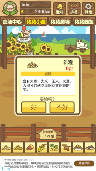 養豬場MIX安装器