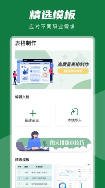 excel表格编辑器