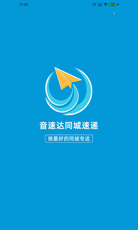 音速达