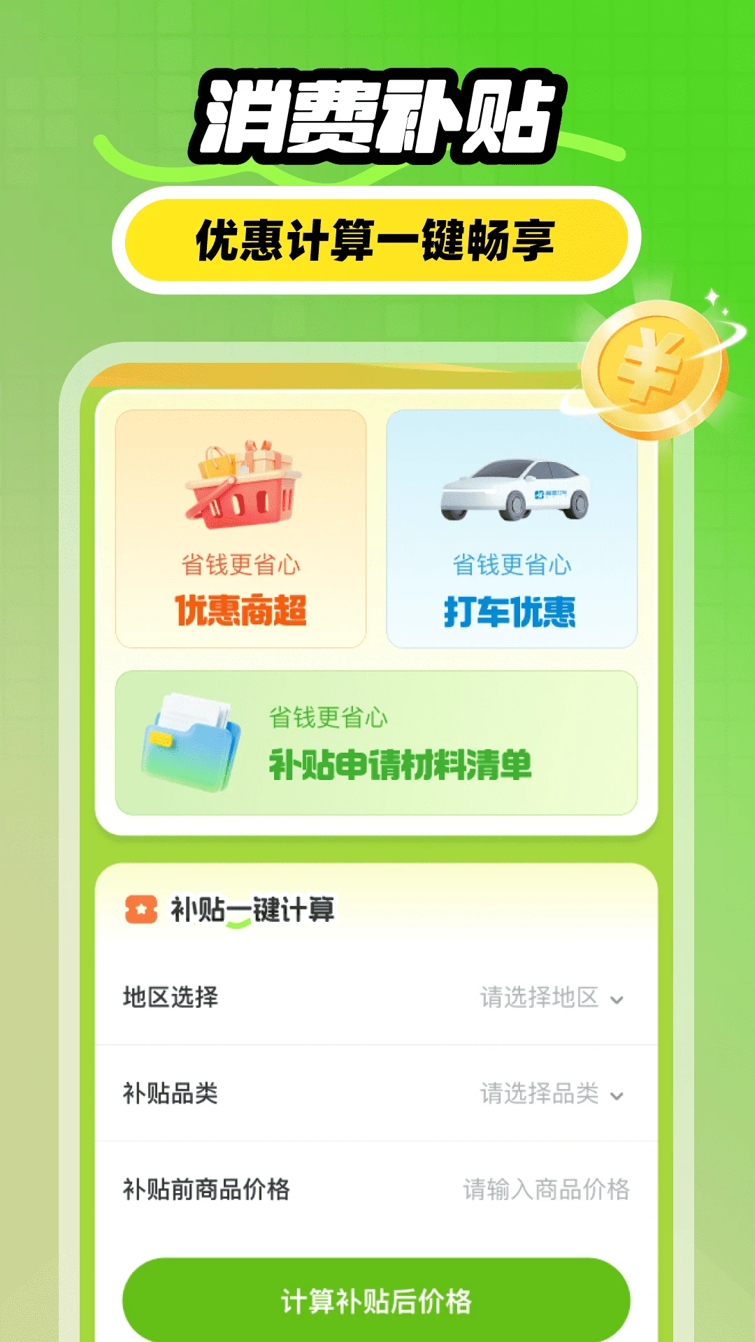 补贴闪付帮手 补贴闪付帮手