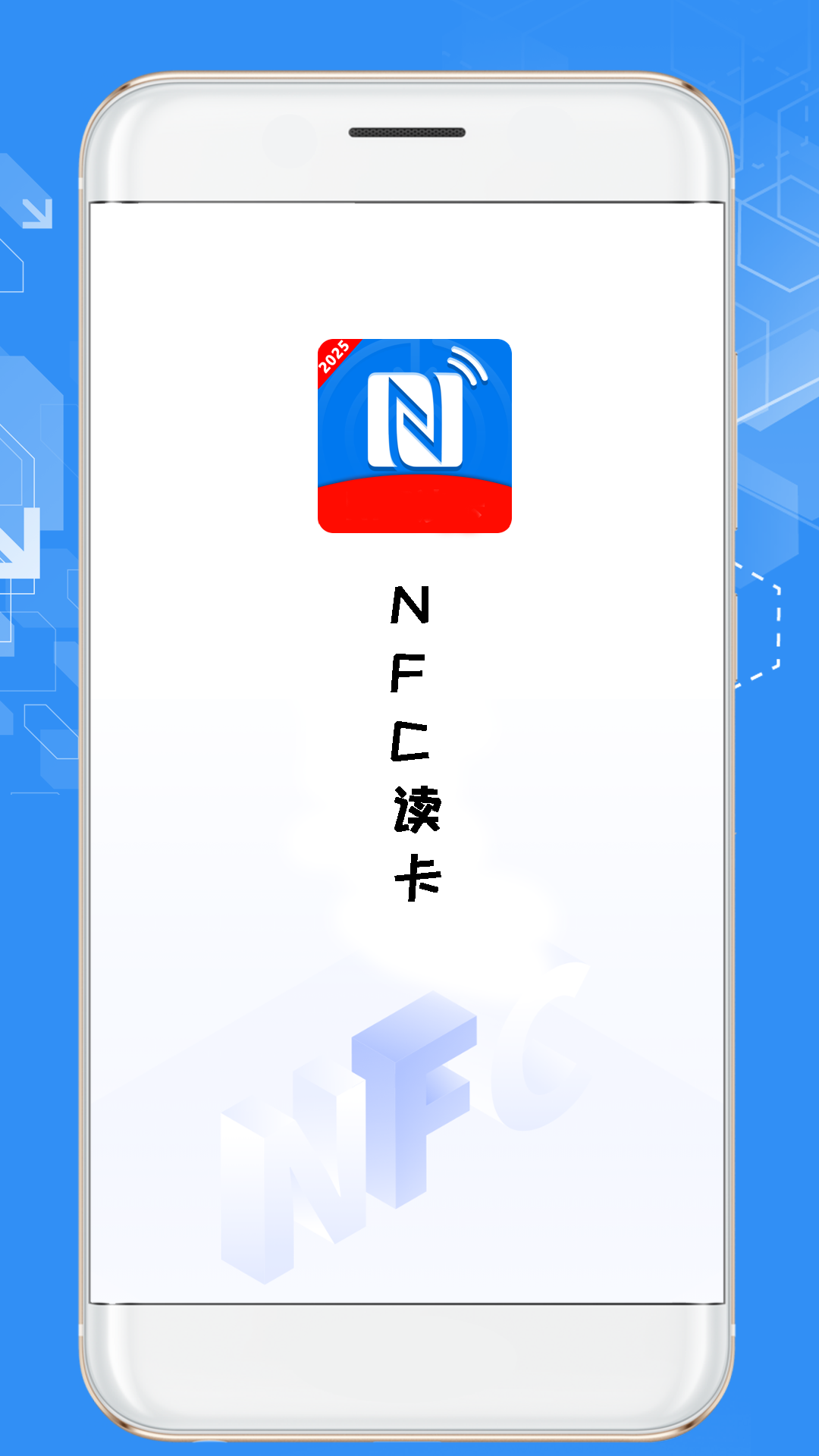 NFC复制助手