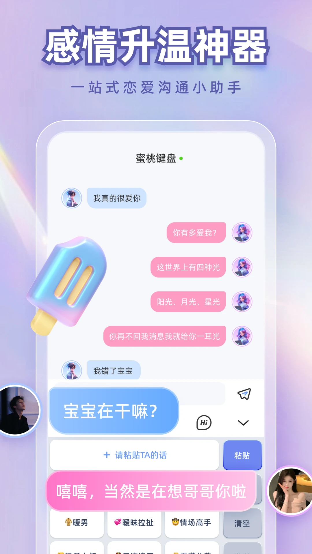 蜜桃键盘