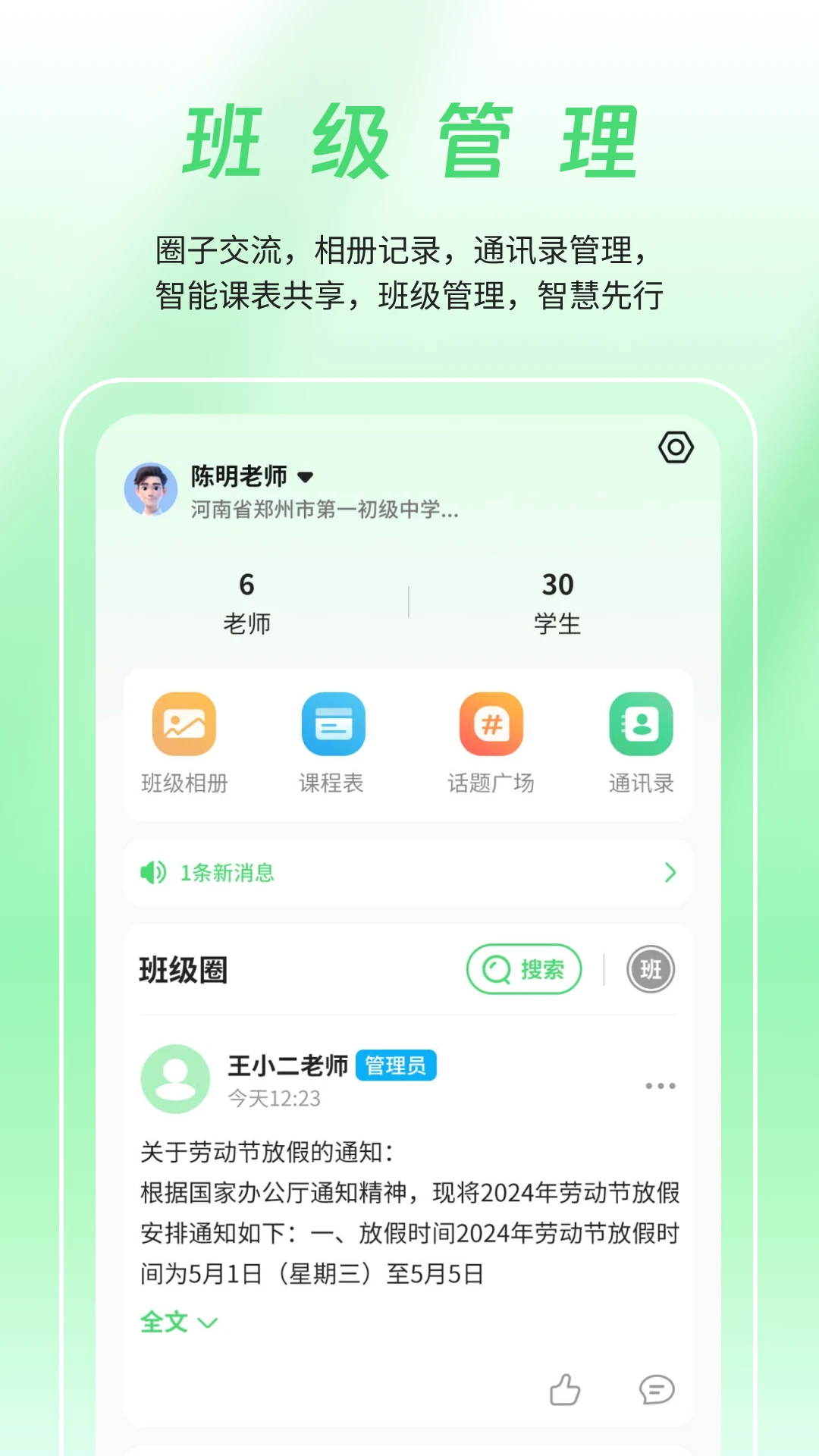 数智家校