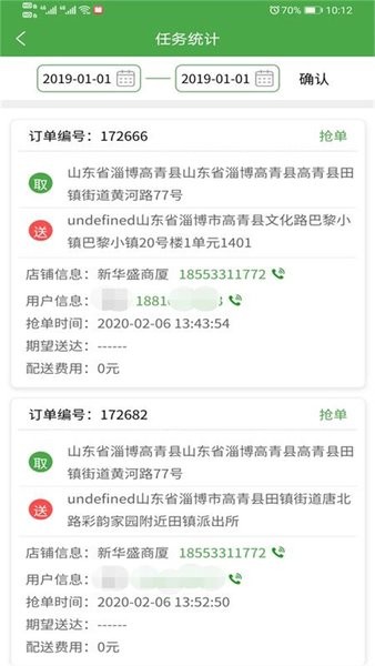 配送骑手端 配送骑手端