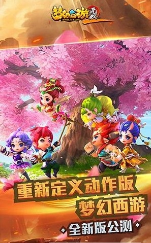 梦幻西游免费 梦幻西游免费