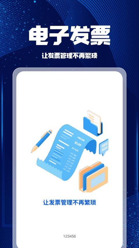 个人发票税务帮手