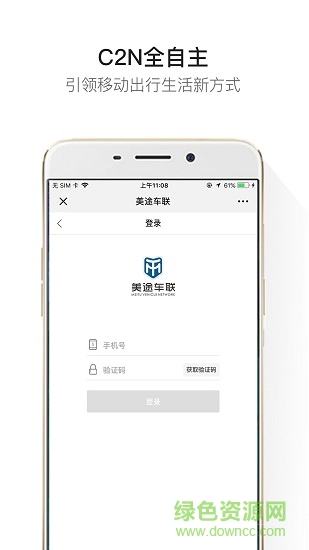 美途车联 美途车联