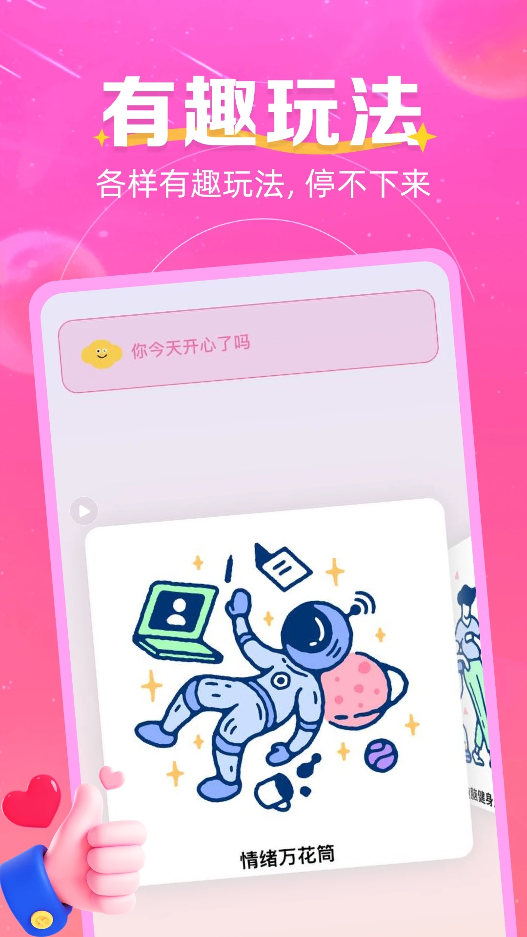 玩趣星球