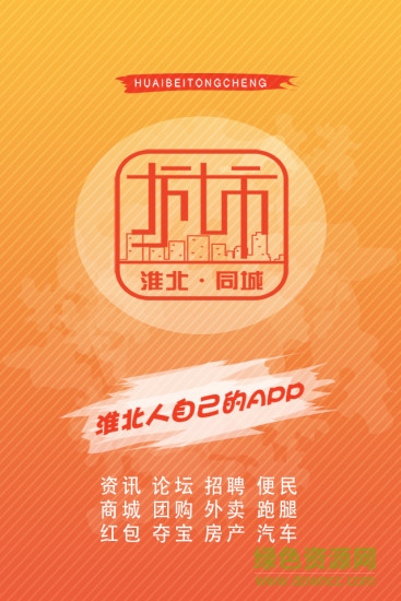 淮源同城