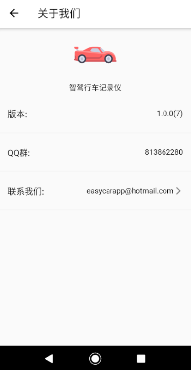 智驾行车记录仪 智驾行车记录仪