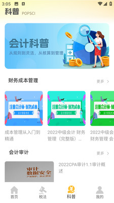 注册会计考试题库