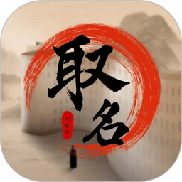 福缘宝宝起名取名