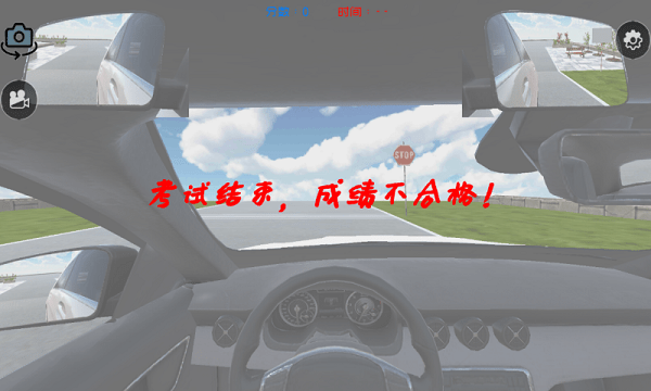 幻境科目二驾考模拟