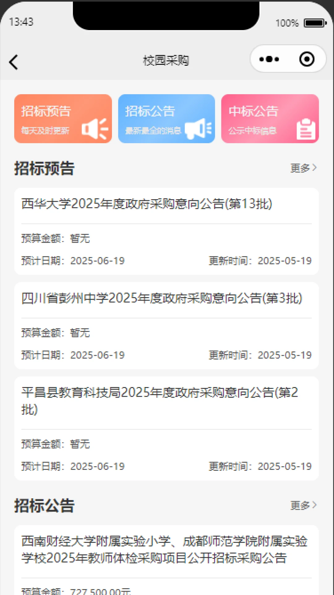 校标易