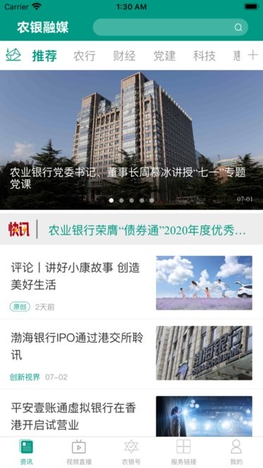 农银融媒 农银融媒