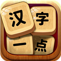 汉字一点通 安卓最新版v1.1.5