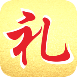 情义礼簿