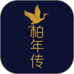 柏年传服务端