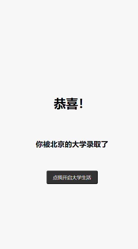 大学模拟器