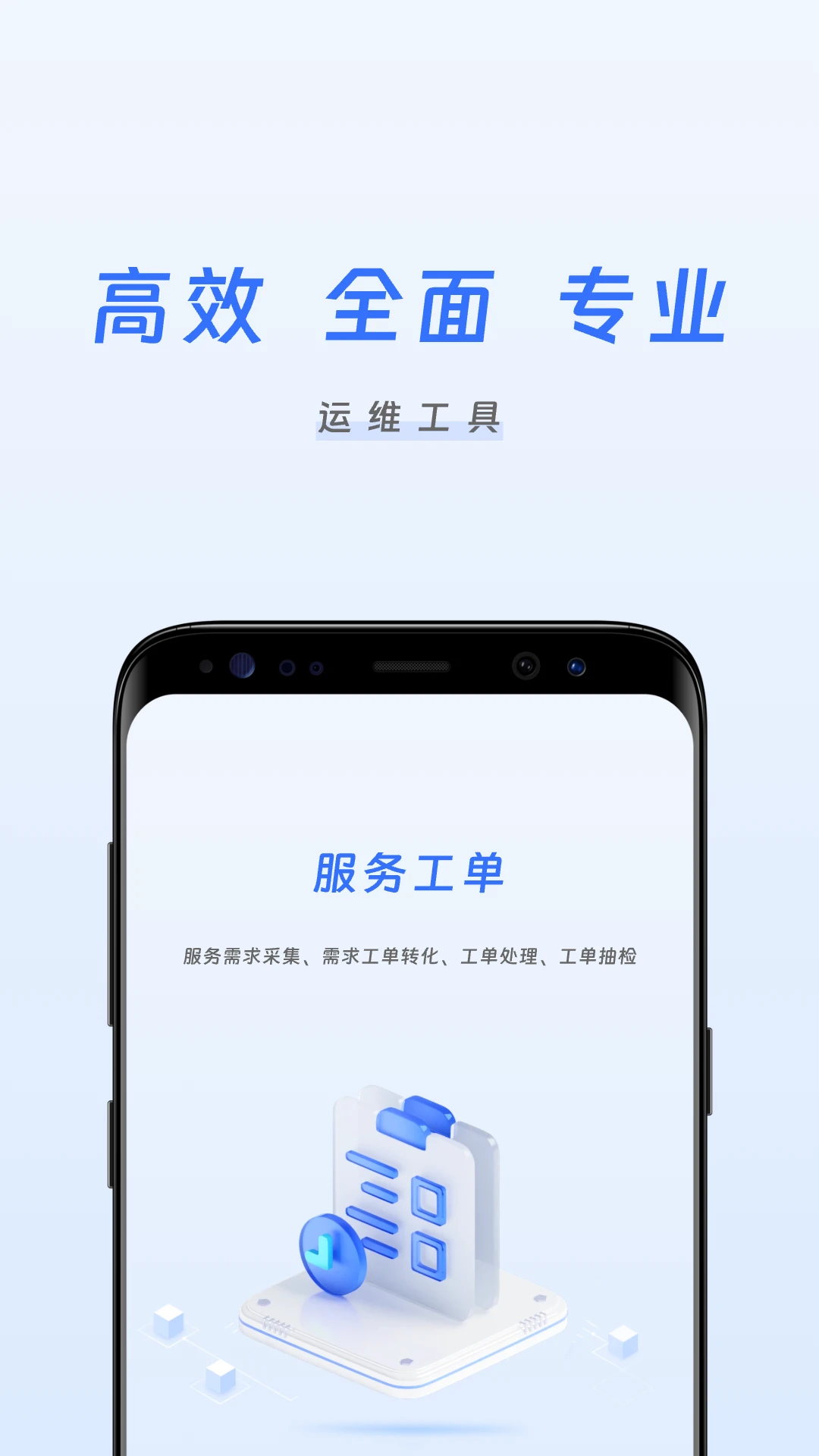 凯尔智慧运维