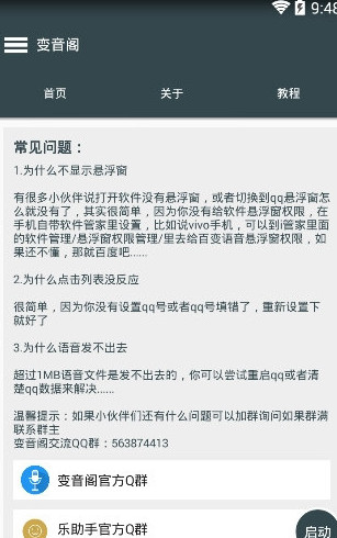 2018变音阁语音包手机版