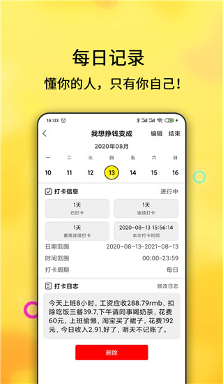 每日计划(健康习惯养成软件) v2.4.114 安卓版