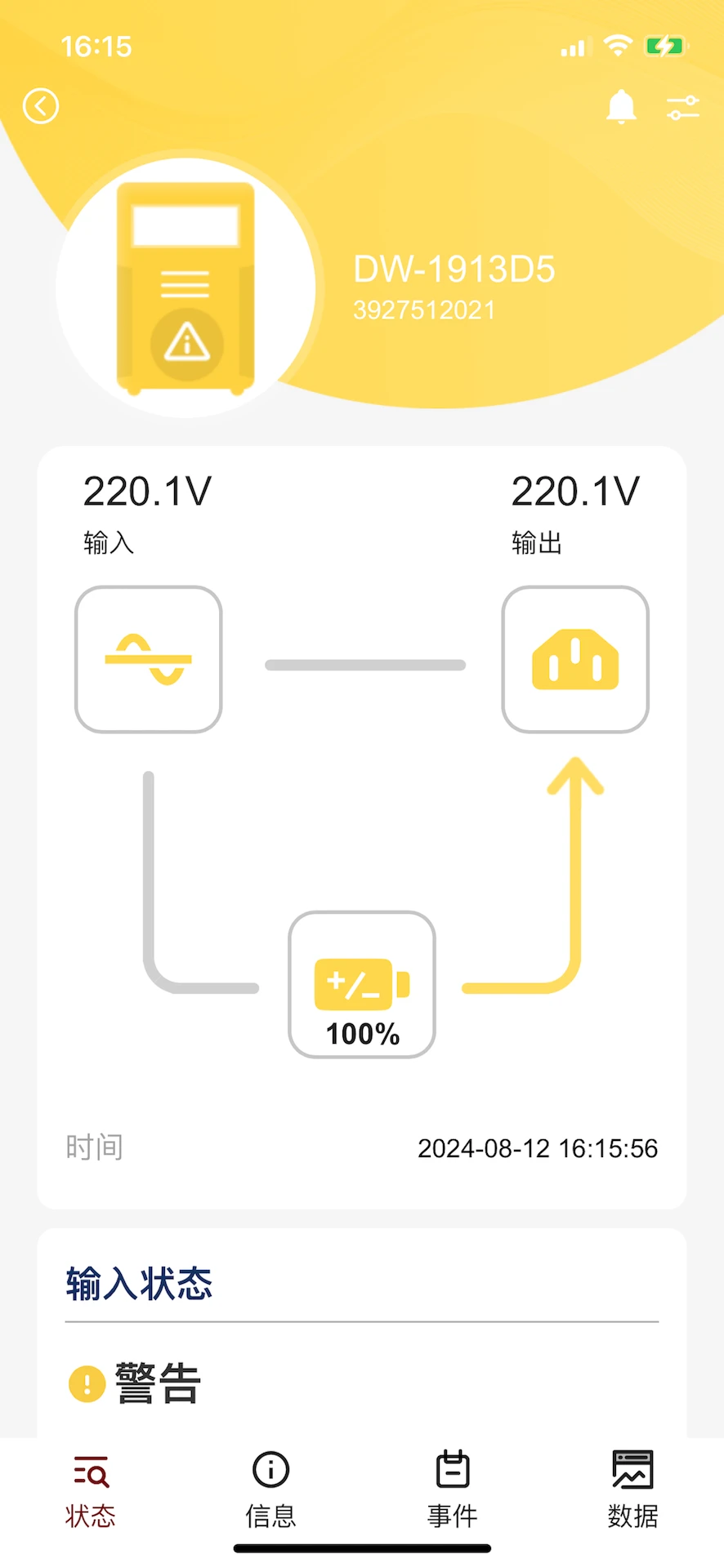 UPS云管理