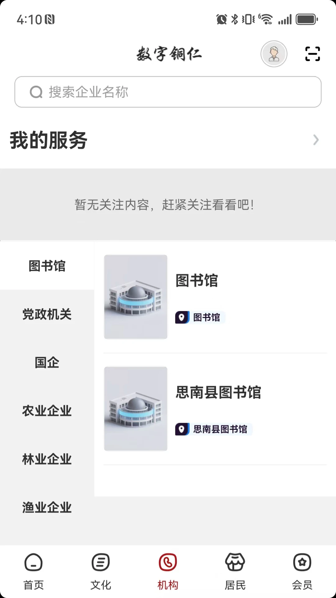 数字铜仁