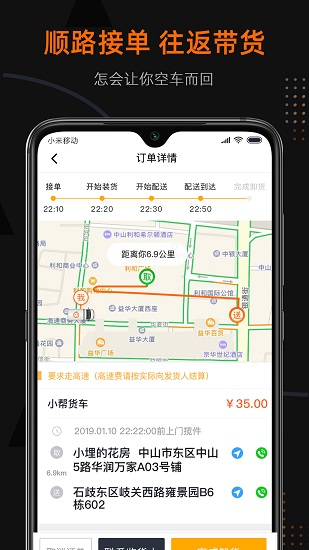 小帮货车司机版