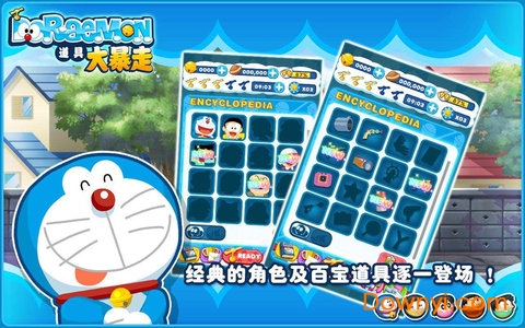 哆啦a梦道具大暴走内购修改版