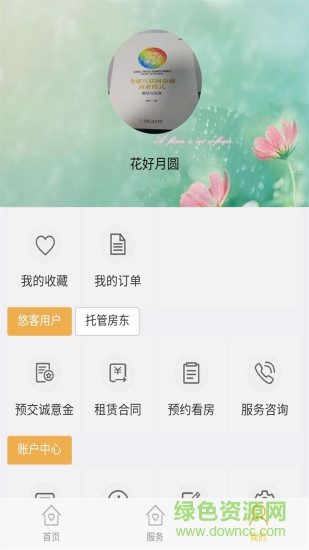 悠客之家