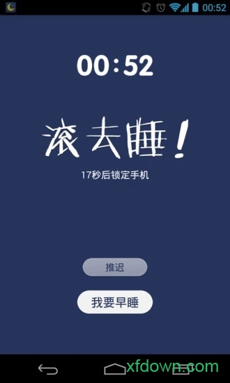 我要早睡 我要早睡