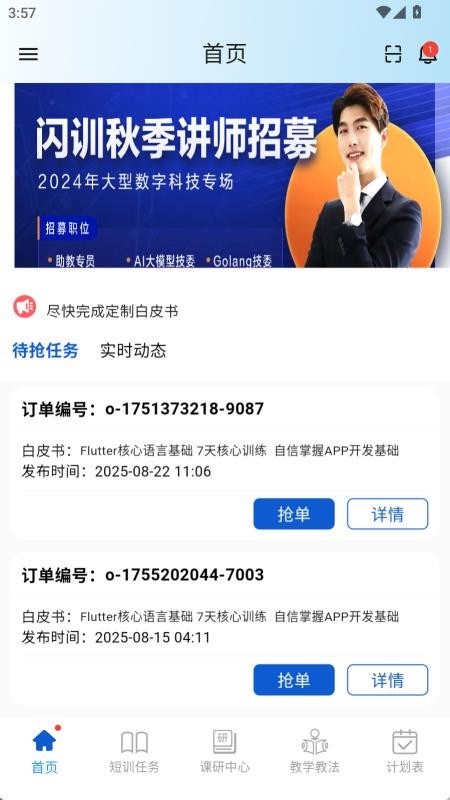 闪训讲师助手