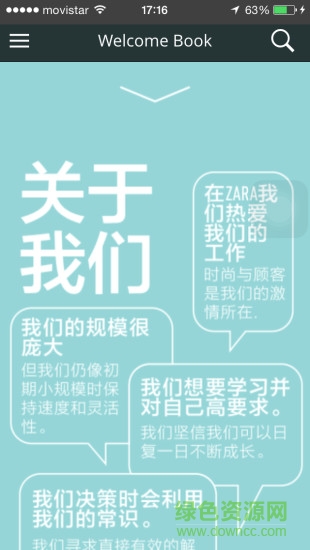 inditex员工app软件