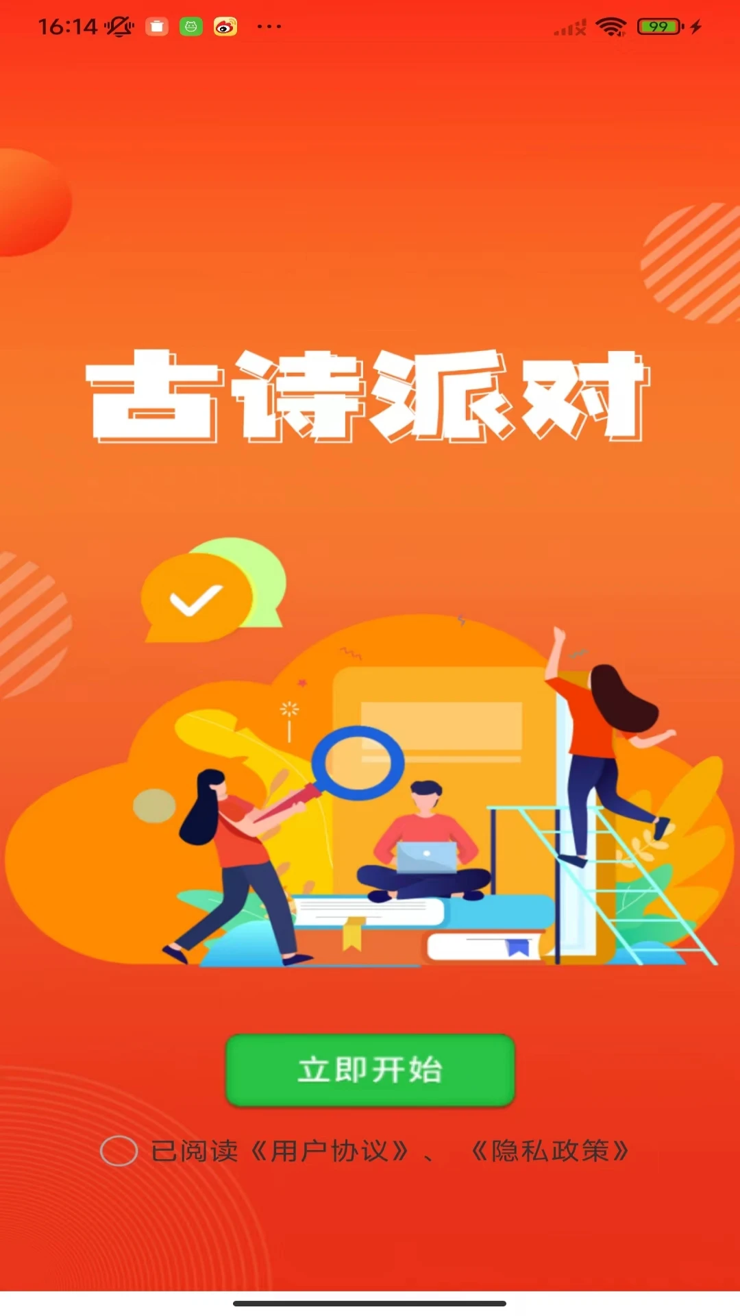 古诗派对