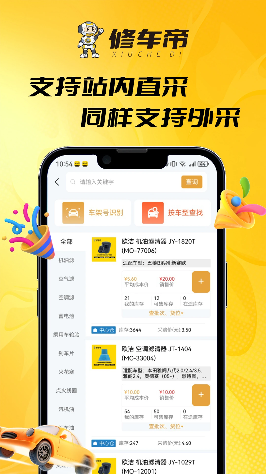 修车帝站长端