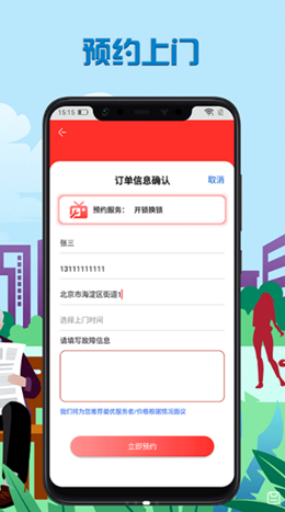 闪电管家 闪电管家