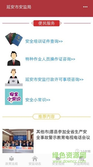 圣地安监