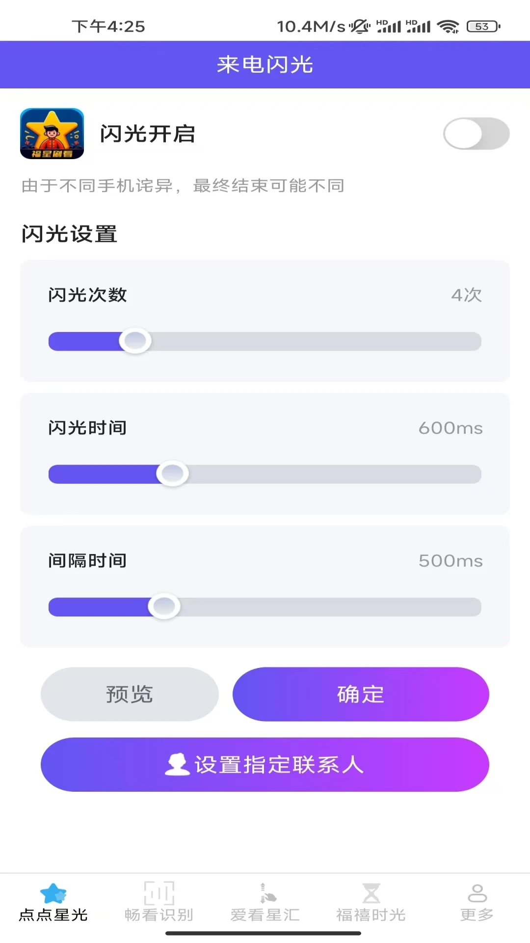福星刷看