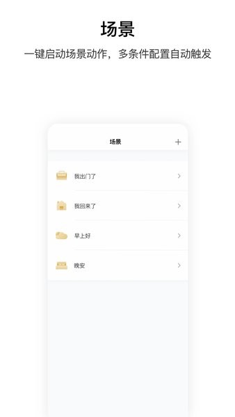 Aqara Home官方版