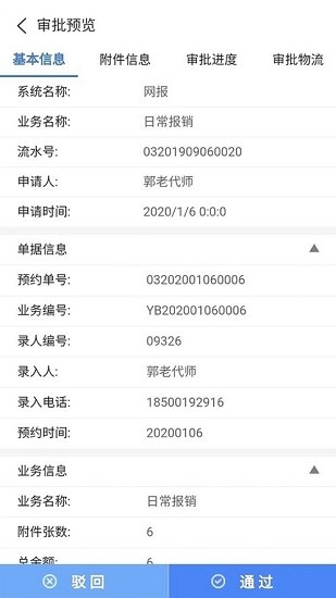 天财审批系统