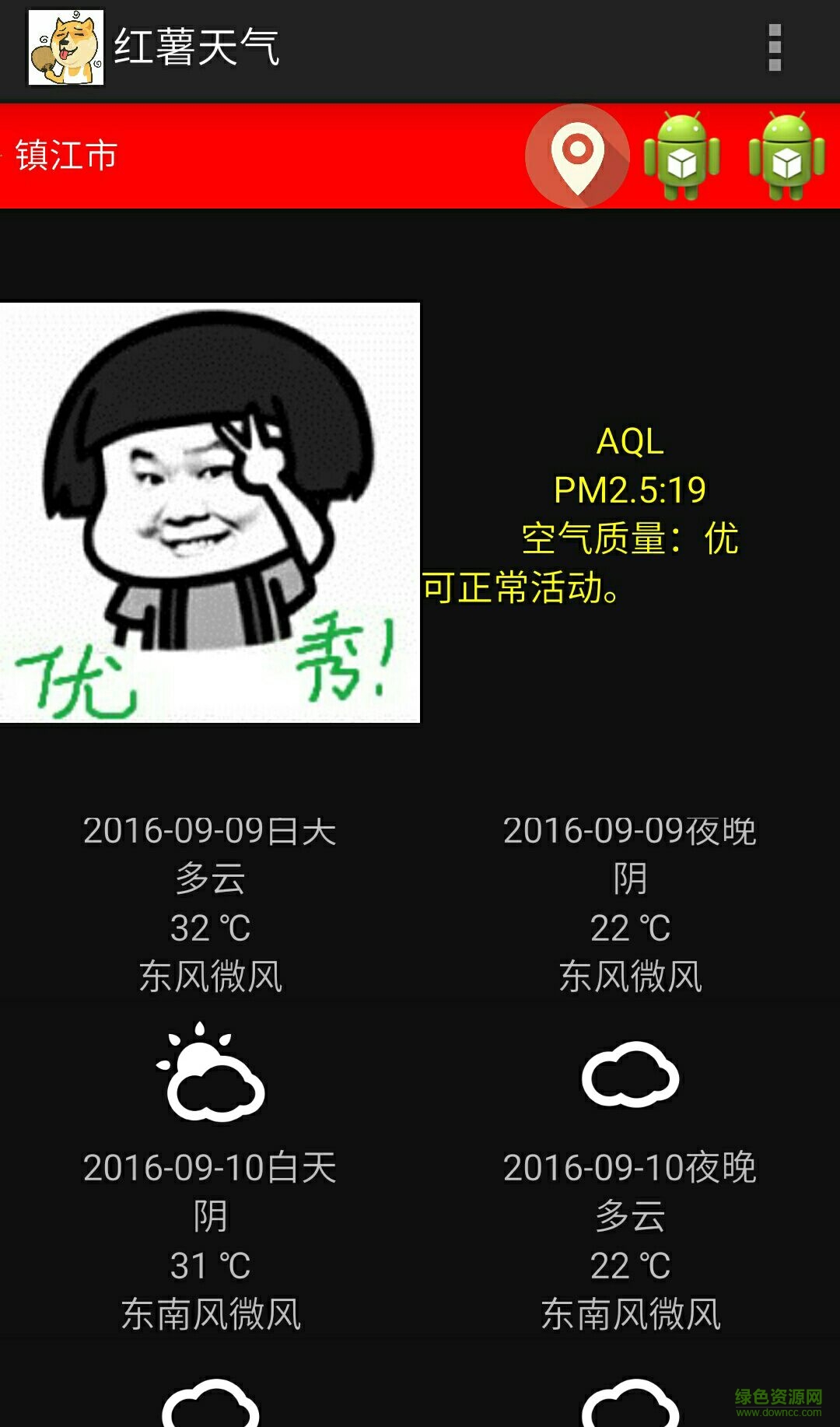 红薯天气