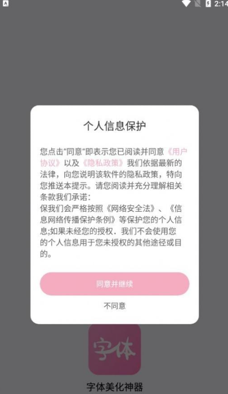 字体美化神器