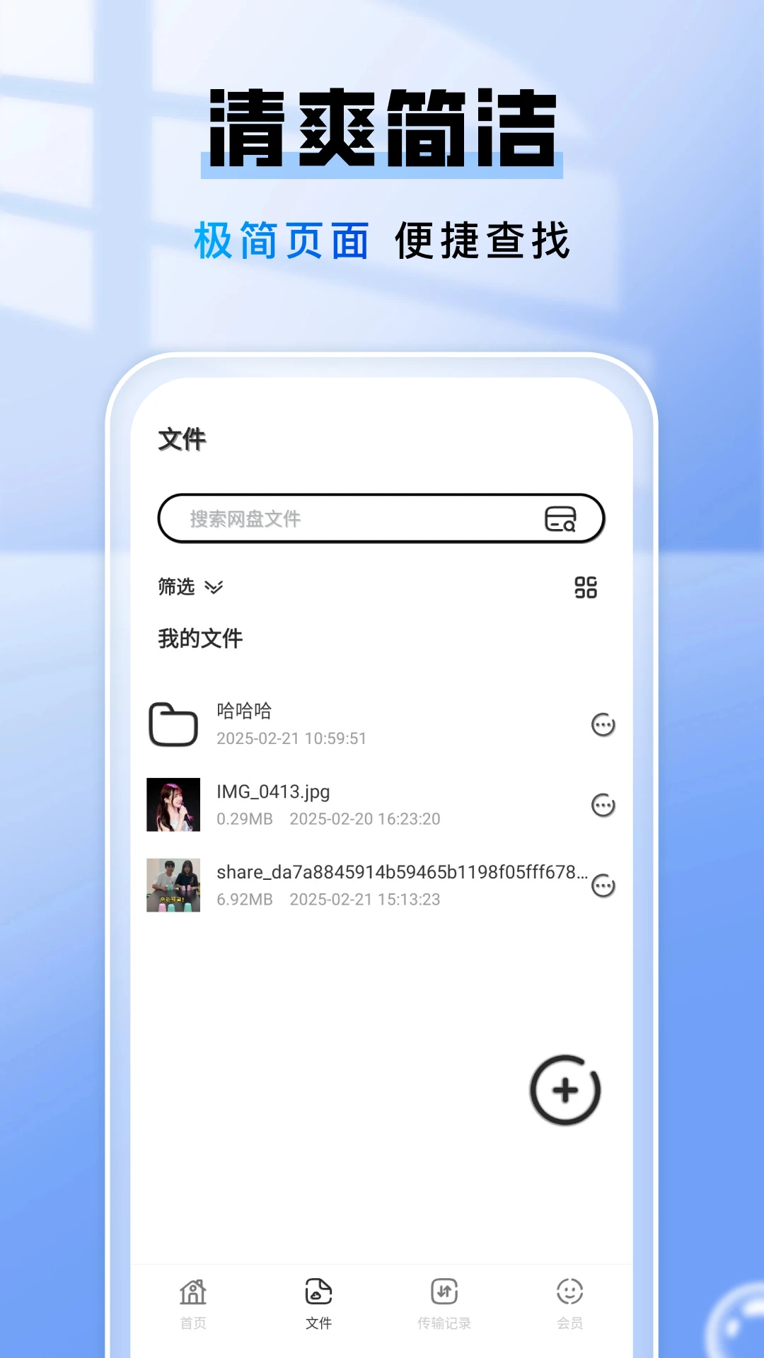 手机网盘存储 手机网盘存储
