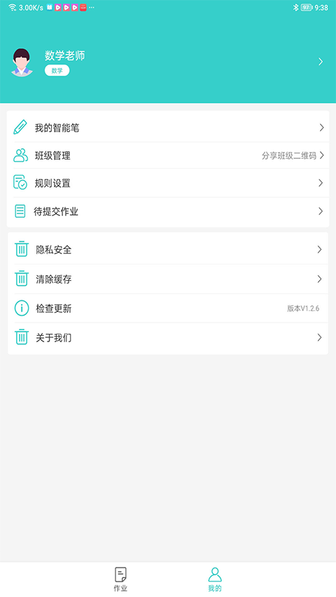 全品智慧作业教师版