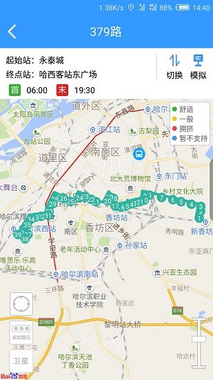 哈尔滨交通出行app苹果