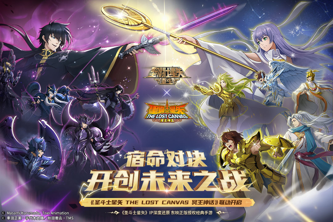 圣斗士星矢:重生 圣斗士星矢:重生