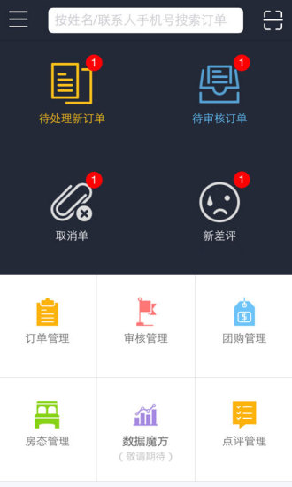 去哪儿商家